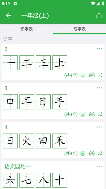 汉字卡(汉字学习软件)