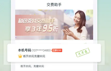 和包(移动支付平台) 和包(移动支付平台)