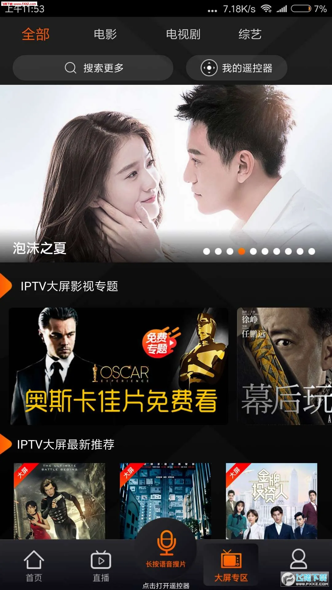 湖南IPTV(视频播放软件)截图