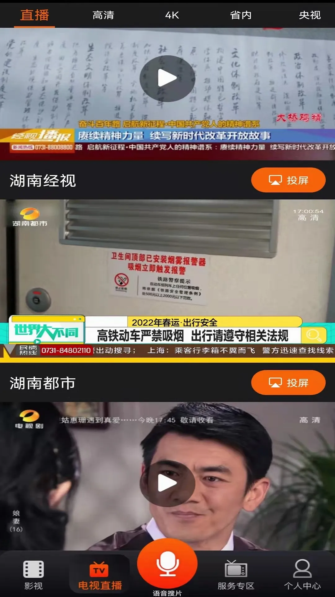 湖南IPTV(视频播放软件)截图