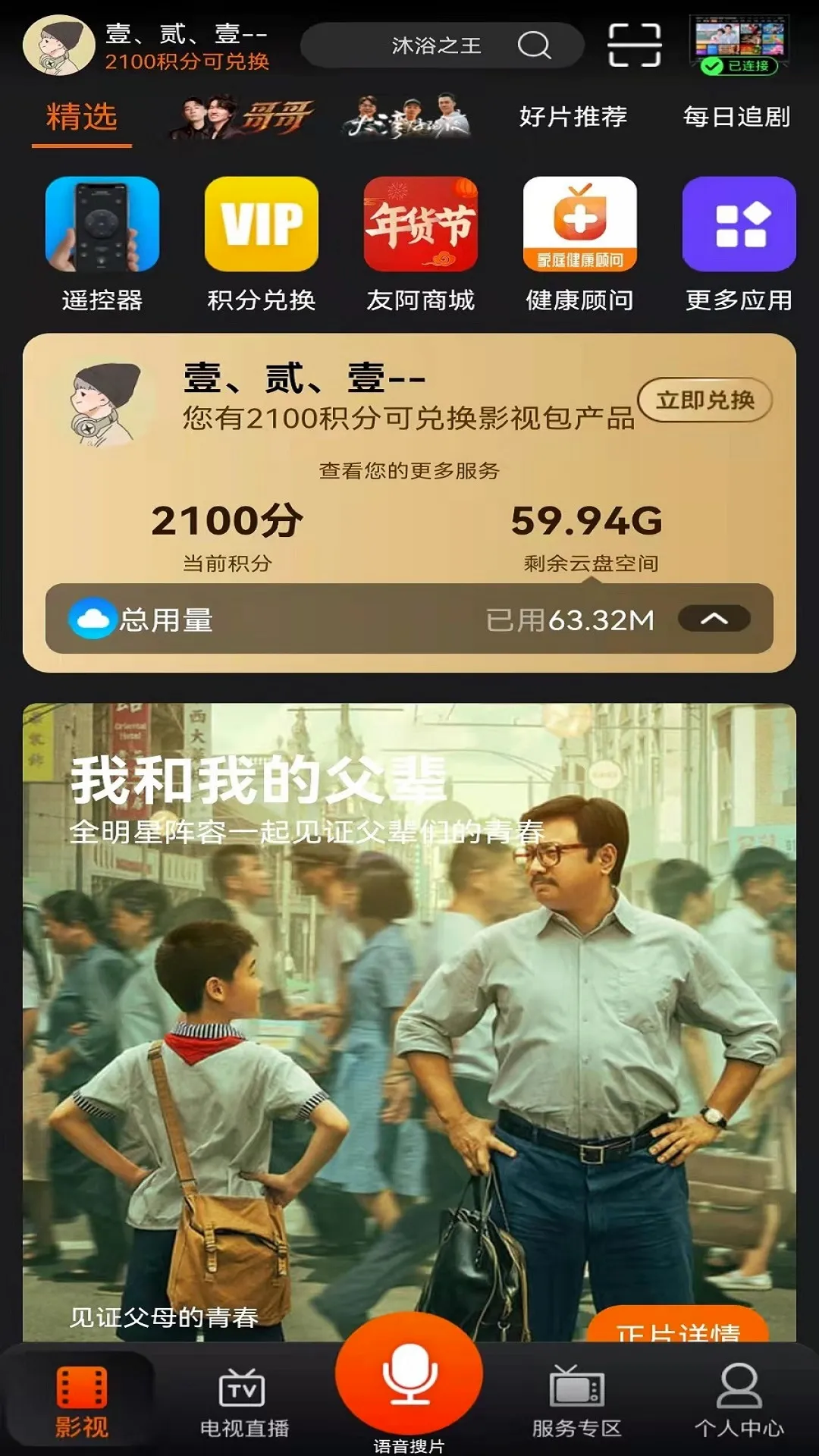 湖南IPTV(视频播放软件)截图
