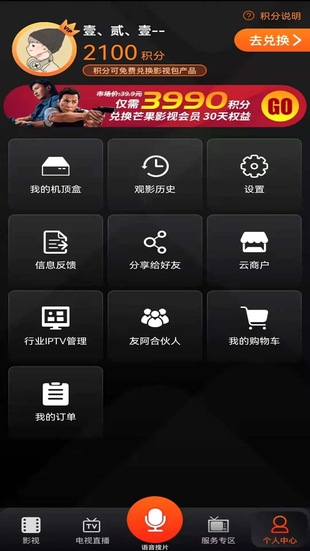 湖南IPTV(视频播放软件)截图