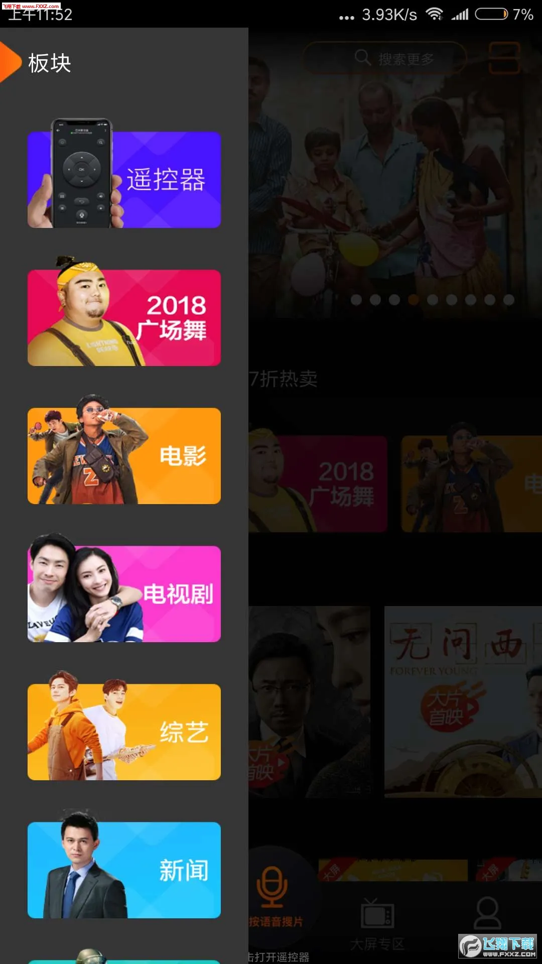 湖南IPTV(视频播放软件)截图