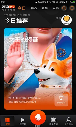 湖南IPTV(视频播放软件) 湖南IPTV(视频播放软件)