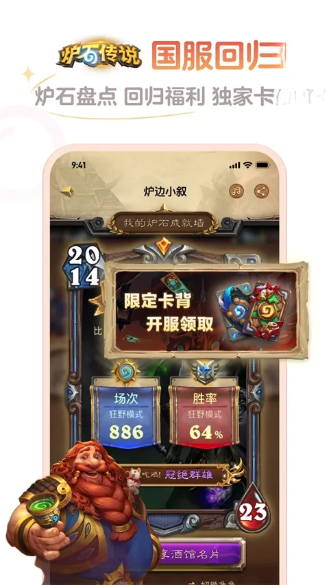 炉石助手安卓版手机版截图
