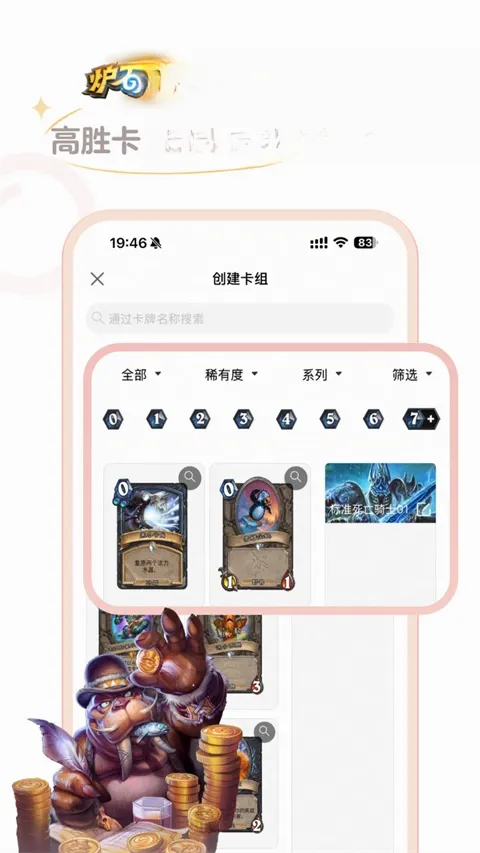 炉石助手安卓版手机版截图