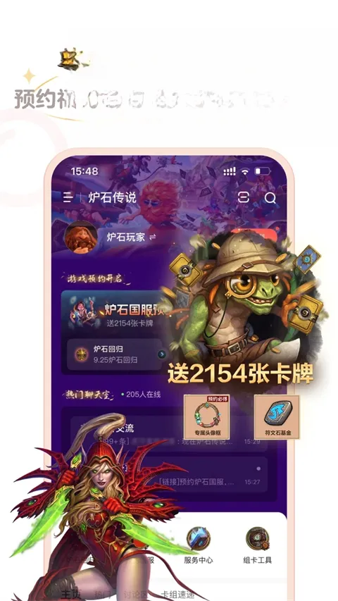 炉石助手安卓版手机版截图