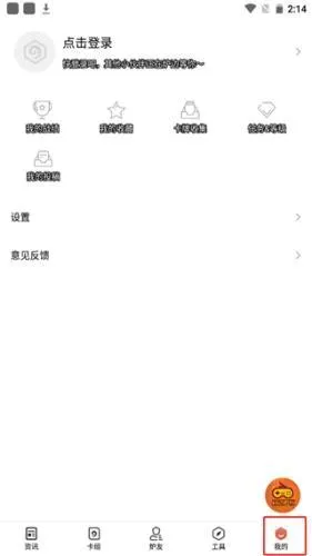 炉石助手安卓版手机版