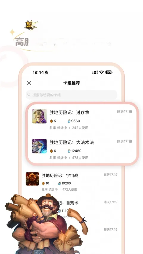 炉石助手安卓版手机版截图