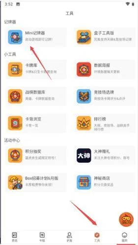 炉石助手安卓版手机版