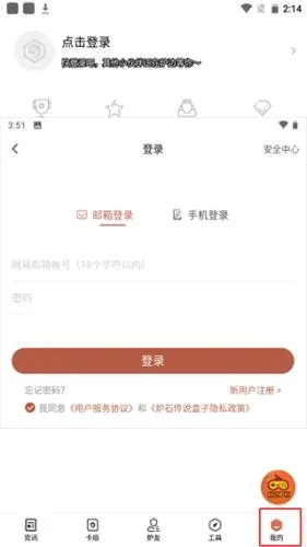炉石助手安卓版手机版 炉石助手安卓版手机版