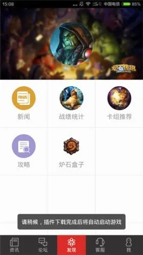 炉石助手安卓版手机版 炉石助手安卓版手机版