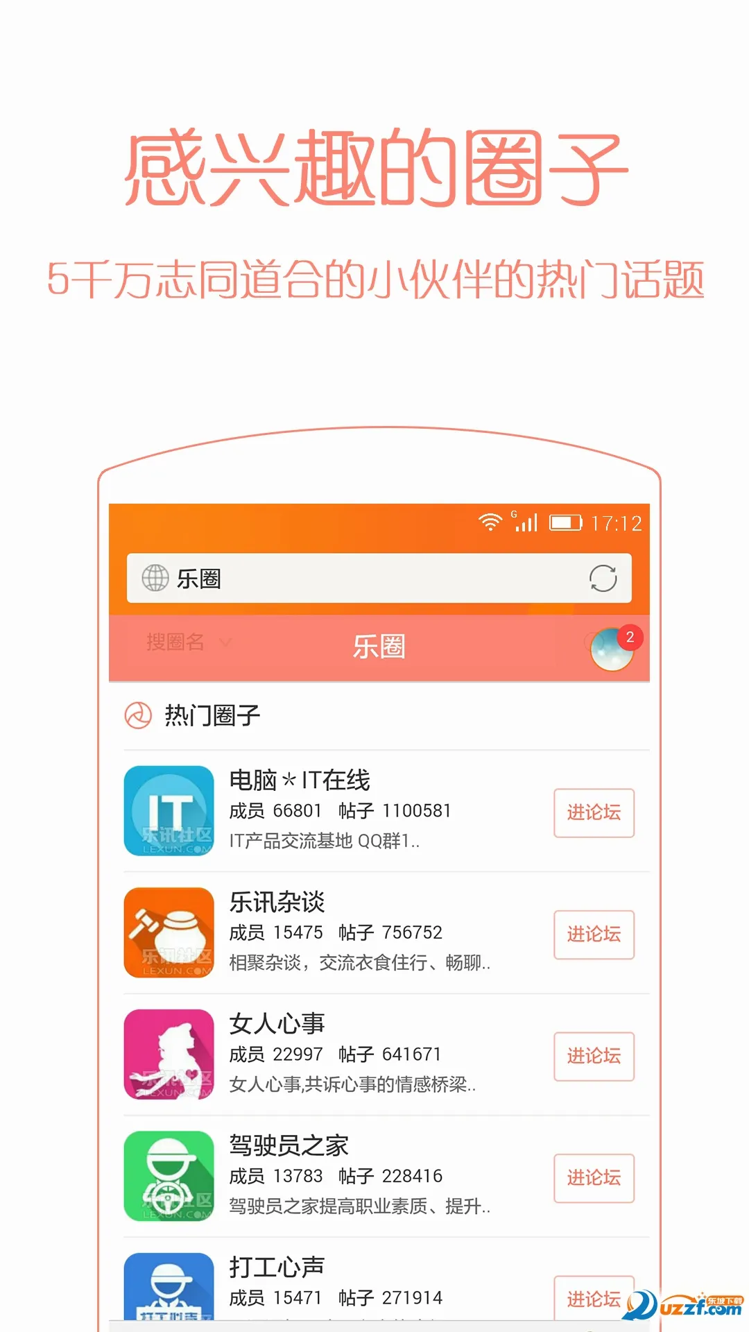 乐讯社区2026最新版本截图
