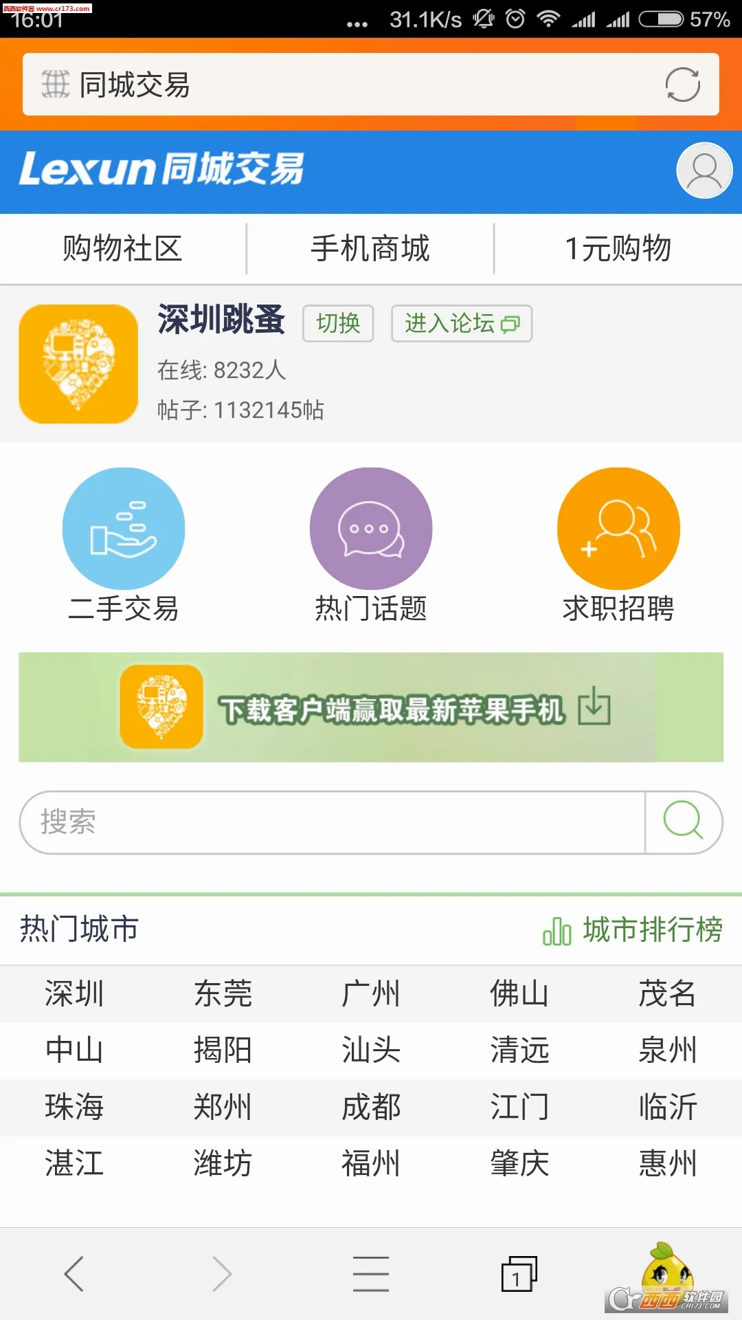 乐讯社区2026最新版本截图