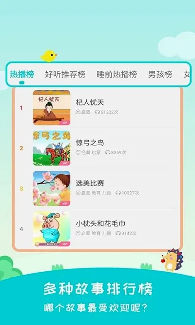 民间故事最新手机版截图
