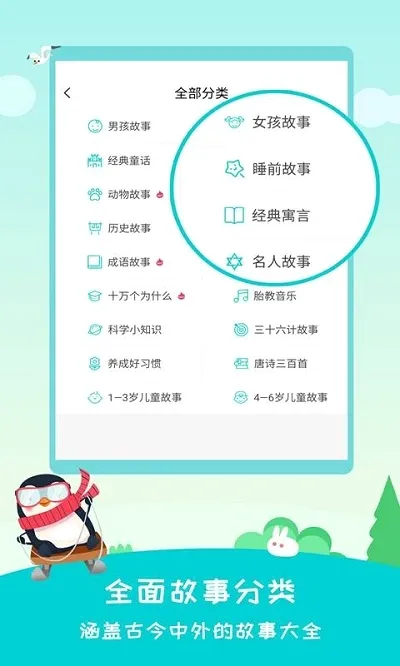 民间故事最新手机版截图