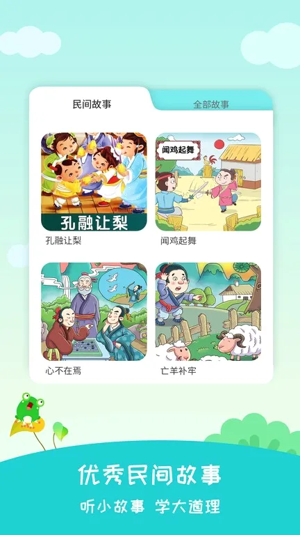 民间故事最新手机版截图