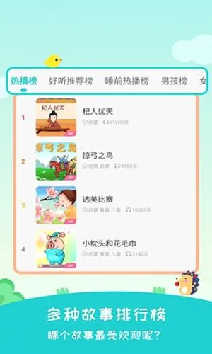 民间故事最新手机版