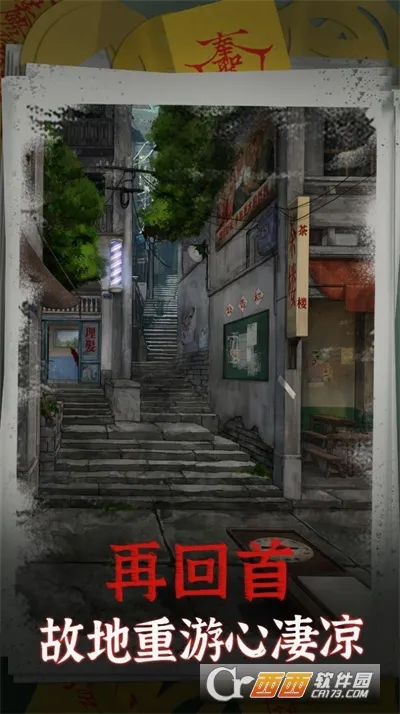 阴阳锅(恐怖解谜游戏)截图