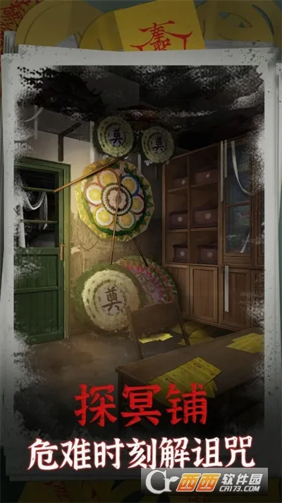 阴阳锅(恐怖解谜游戏)截图