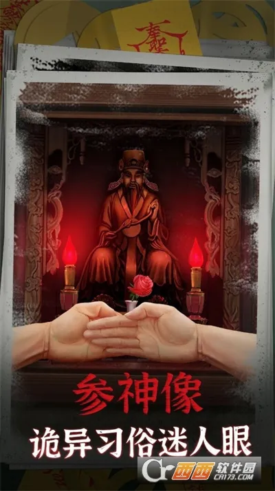 阴阳锅(恐怖解谜游戏)截图