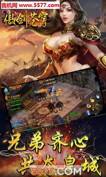 傲剑苍穹2026官方正版截图