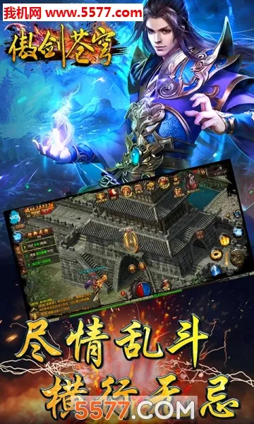傲剑苍穹2026官方正版截图