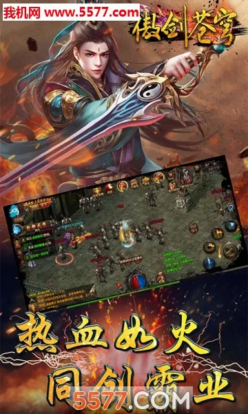 傲剑苍穹2026官方正版截图