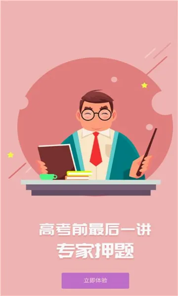 名师云课堂(在线学习平台)截图