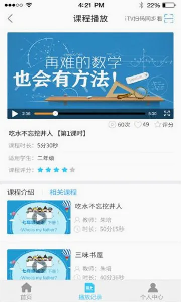 名师云课堂(在线学习平台)截图