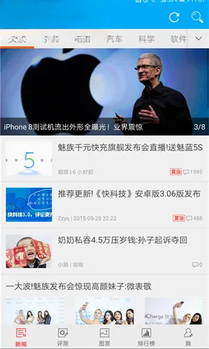 驱动之家(科技资讯平台)截图