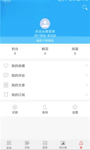 驱动之家(科技资讯平台)截图