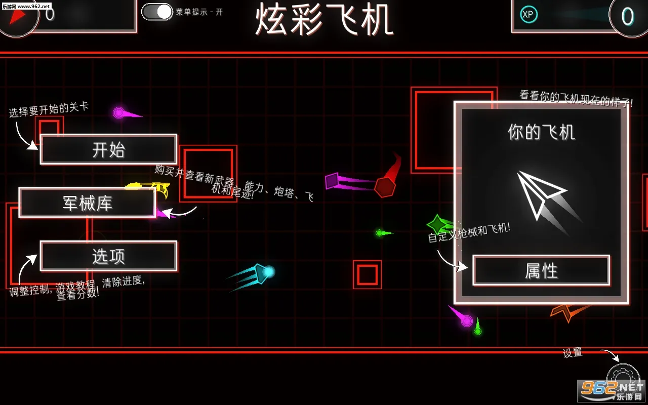炫彩飞机(街机射击游戏)截图