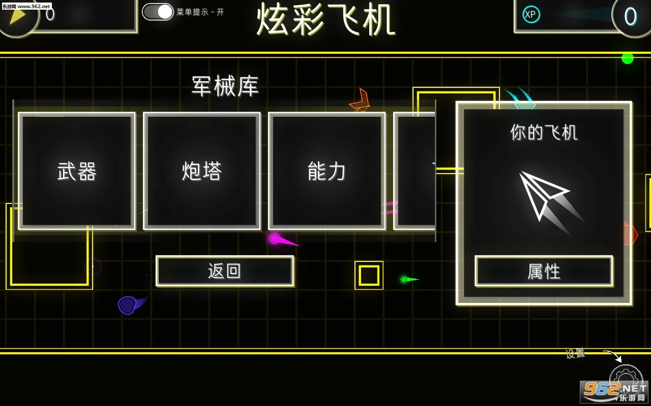 炫彩飞机(街机射击游戏)截图
