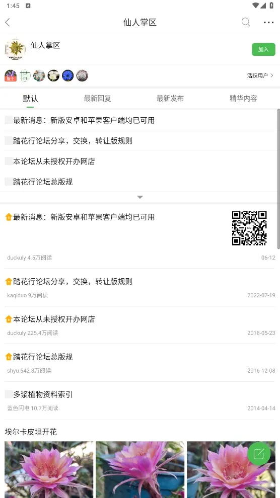 踏花行(花卉园艺论坛)截图