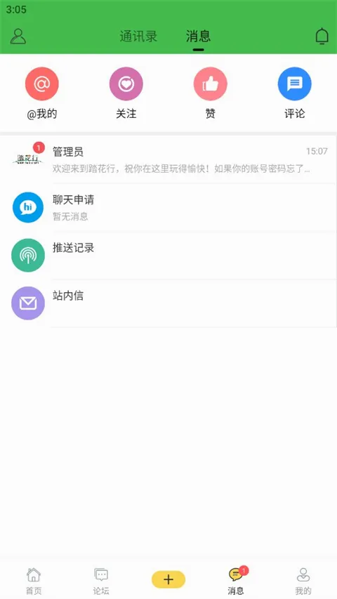 踏花行(花卉园艺论坛)截图