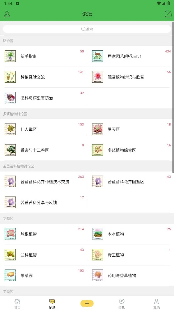 踏花行(花卉园艺论坛)截图