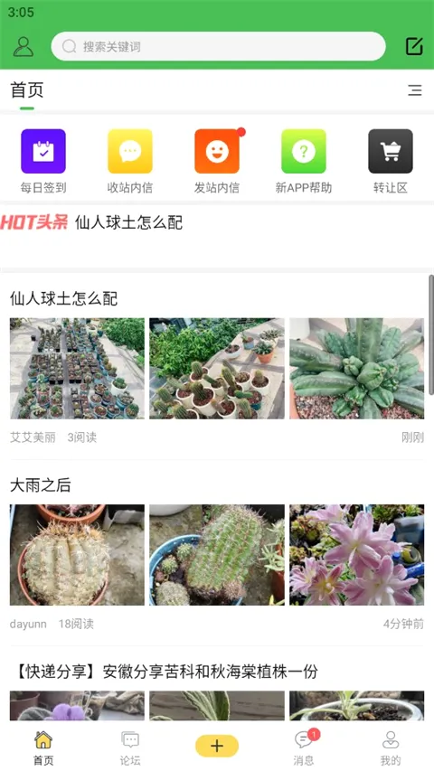 踏花行(花卉园艺论坛)截图