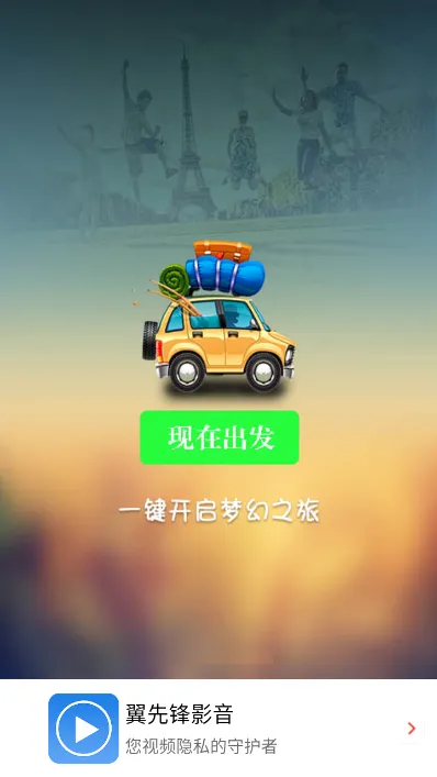 翼先锋影音(视频播放软件)截图