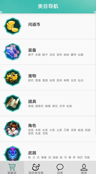 QiBaoZhai(问道游戏交易)截图