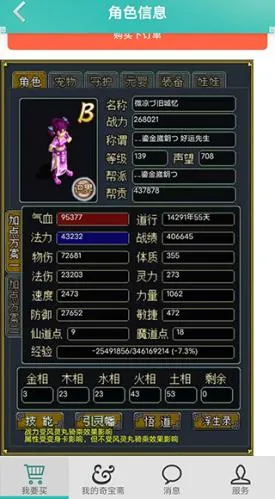 QiBaoZhai(问道游戏交易)