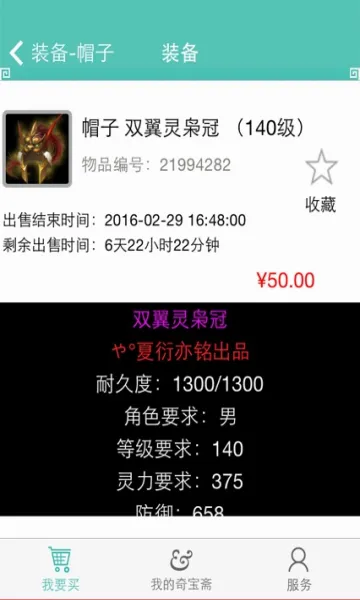 QiBaoZhai(问道游戏交易)截图