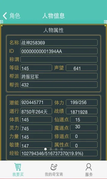 QiBaoZhai(问道游戏交易)截图