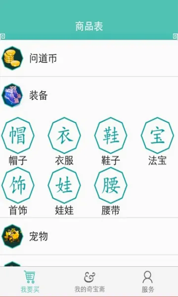 QiBaoZhai(问道游戏交易)截图