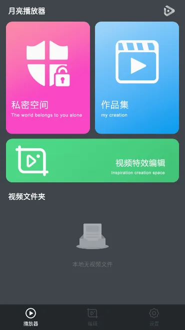 月亮播放器(视频播放软件)截图