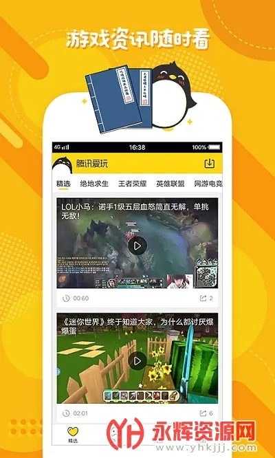 腾讯爱玩(腾讯游戏福利站)截图