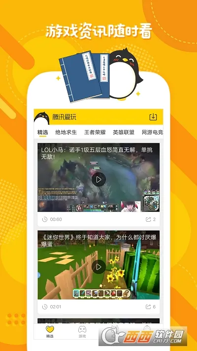 腾讯爱玩(腾讯游戏福利站)截图