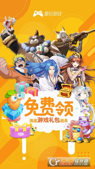 腾讯爱玩(腾讯游戏福利站)截图