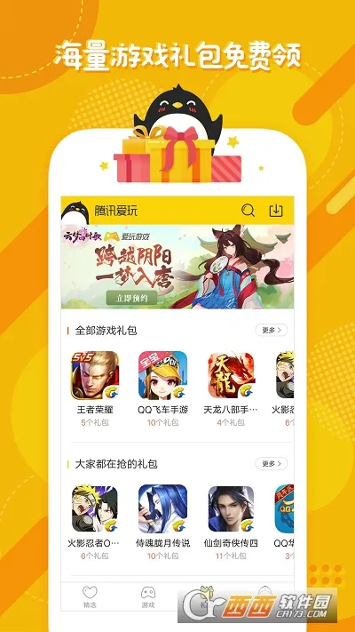 腾讯爱玩(腾讯游戏福利站)截图