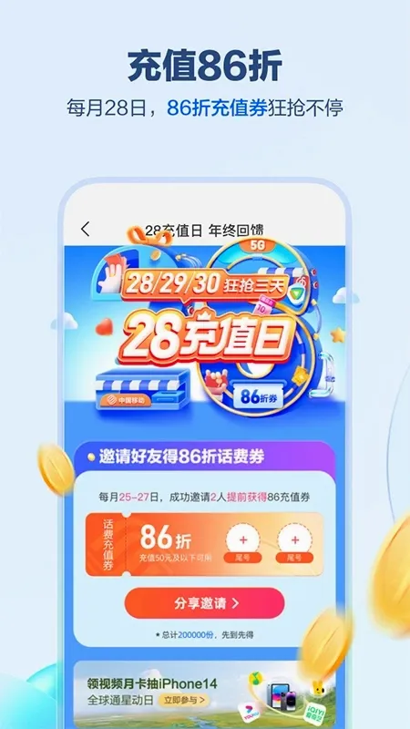 中国移动山东(山东移动营业厅)截图
